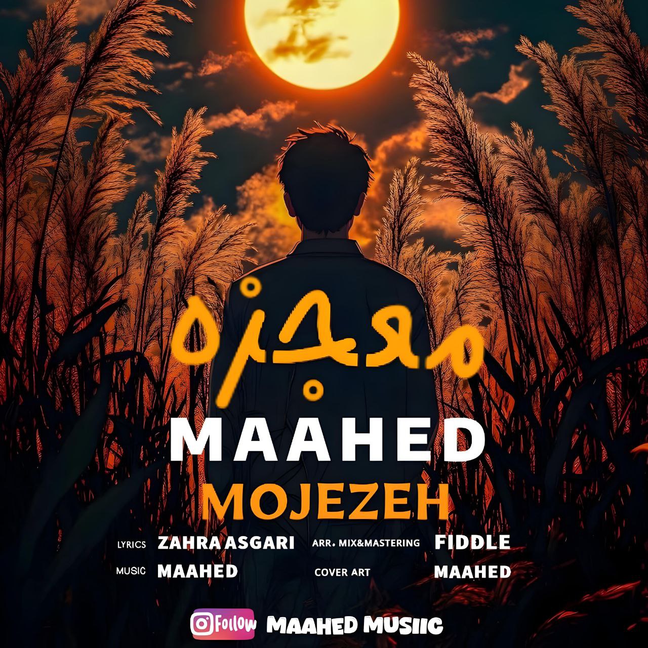 ماهد - معجزه